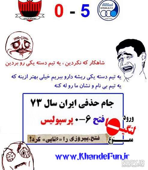 فیلم مسخره پرسپولیس