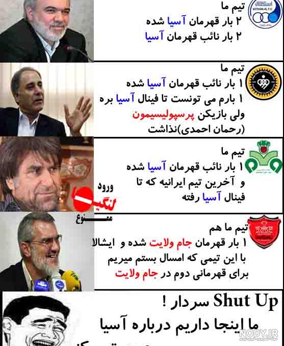 فیلم مسخره پرسپولیس