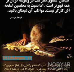 متن بیداری شبانه متن بیداری شبانه