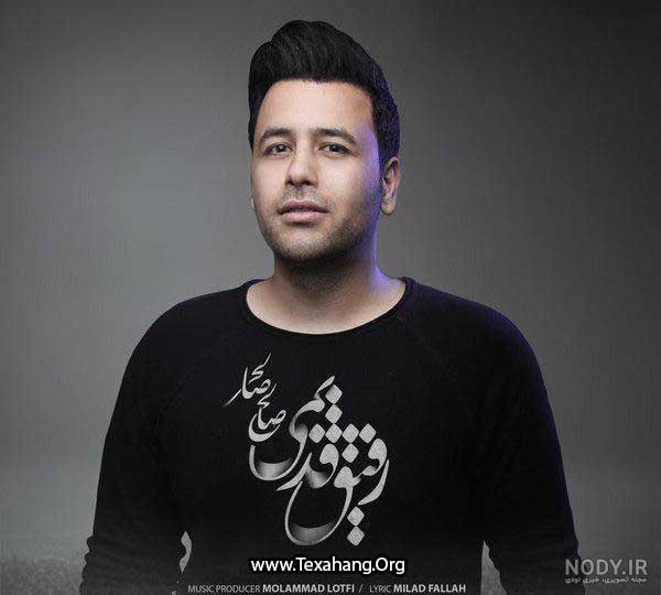 متن رفیق کجایی مردم از دلتنگی متن رفیق کجایی مردم از دلتنگی