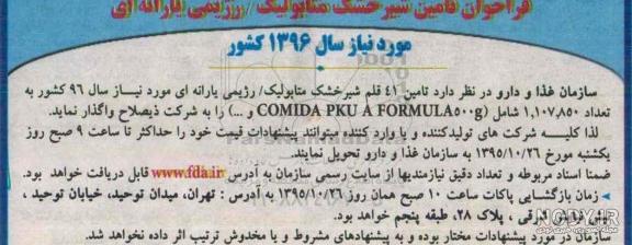 مواد تشکیل دهنده شیر خشک یارانه ای مواد تشکیل دهنده شیر خشک یارانه ای