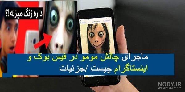 مومو طنز مومو طنز