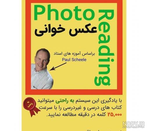 نرم افزار فتو ریدینگ
