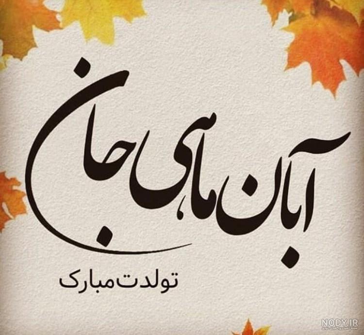 پروفایل برای ابانی ها پروفایل برای ابانی ها