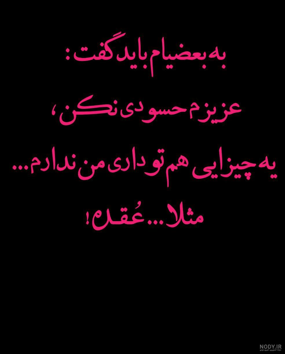 پروفایل حسود کش پروفایل حسود کش