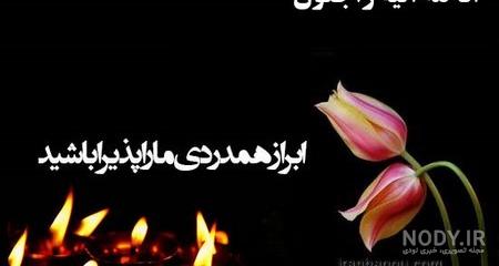 پیام تسلیت اقوام