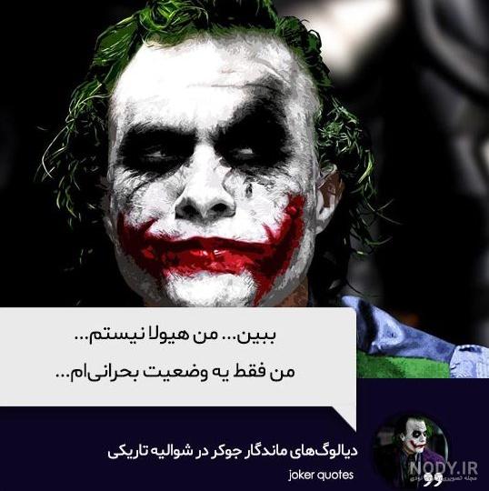 چاقوی جوکر