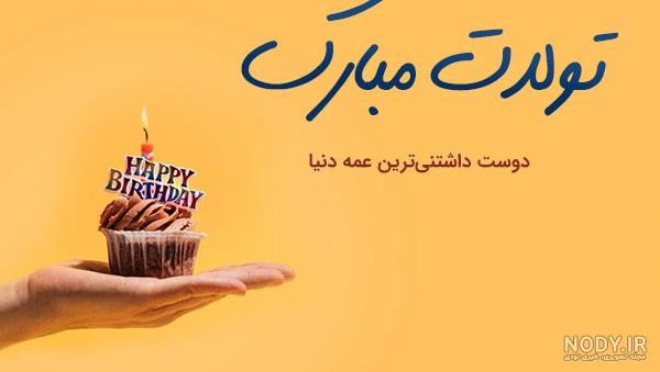 کلیپ جمیله جان تولدت مبارک کلیپ جمیله جان تولدت مبارک
