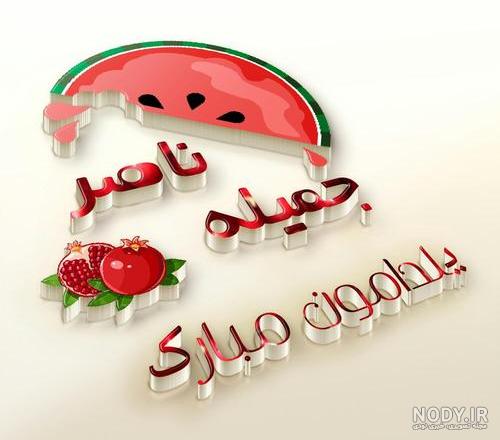 کلیپ عاشقانه به اسم جمیله کلیپ عاشقانه به اسم جمیله