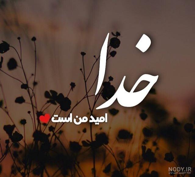 خدا جونم عاشقتم به انگلیسی