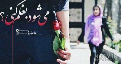 عکس زیبا و عاشقانه برای همسر عکس زیبا و عاشقانه برای همسر