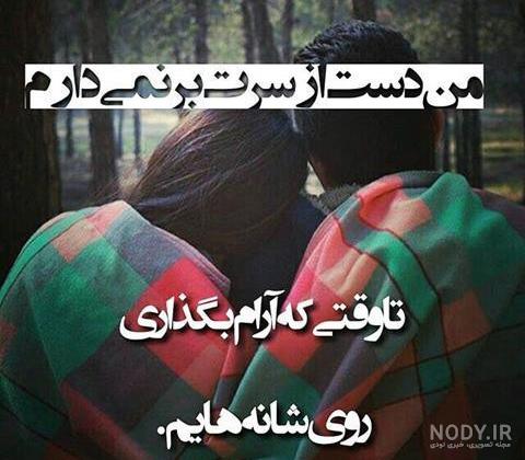 عکس عاشقانه متن دار غمگین عکس عاشقانه متن دار غمگین