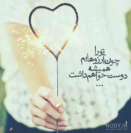 عکس عاشقانه متن دار لاکچری عکس عاشقانه متن دار لاکچری