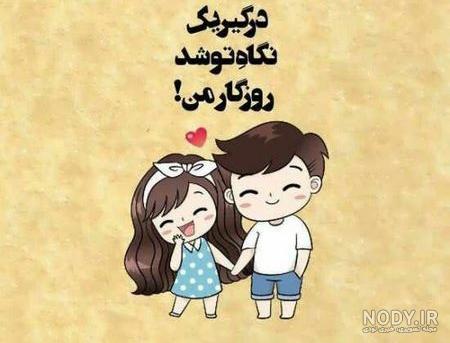 عکس عاشقانه کارتونی دونفره عکس عاشقانه کارتونی دونفره