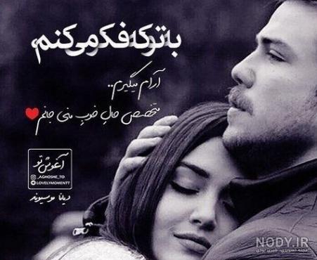 عکس نوشته پروفایل عاشقانه زن و شوهر