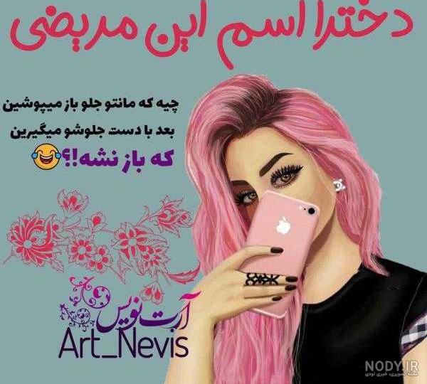 عکس های دخترونه صورتی ناز عکس های دخترونه صورتی ناز