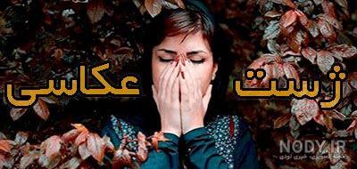ژست عکس دخترانه دونفره در طبیعت