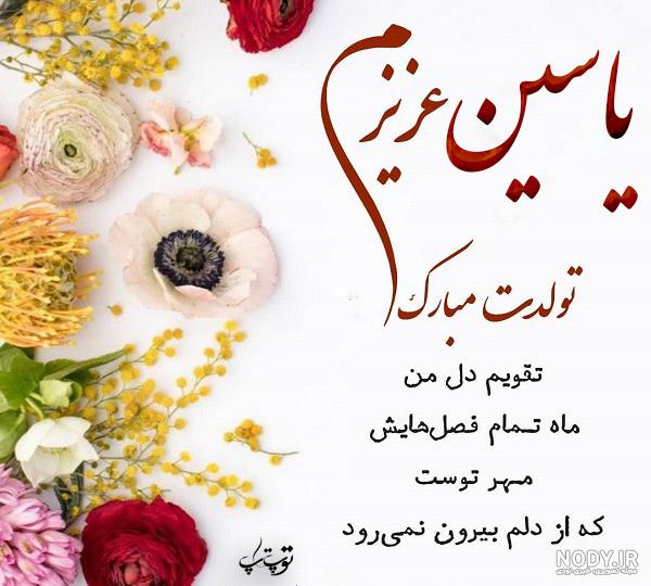 عکس تولد گل پسرم نزدیکه عکس نودی