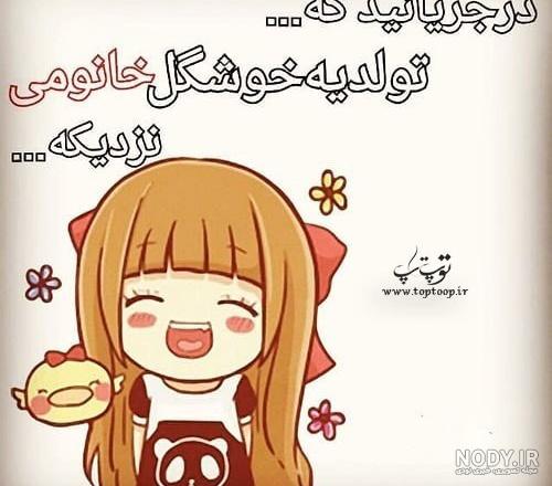 عکس تولد یه جیگر نزدیکه عکس نودی