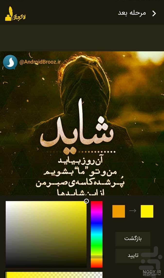 بهترین برنامه عکس نوشته ساز بهترین برنامه عکس نوشته ساز