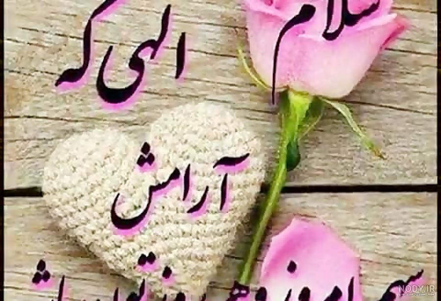 تصاویر از صبح بخیر آدینه تصاویر از صبح بخیر آدینه
