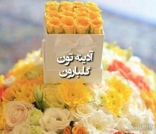 تصاویر صبح بخیر آدینه تصاویر صبح بخیر آدینه