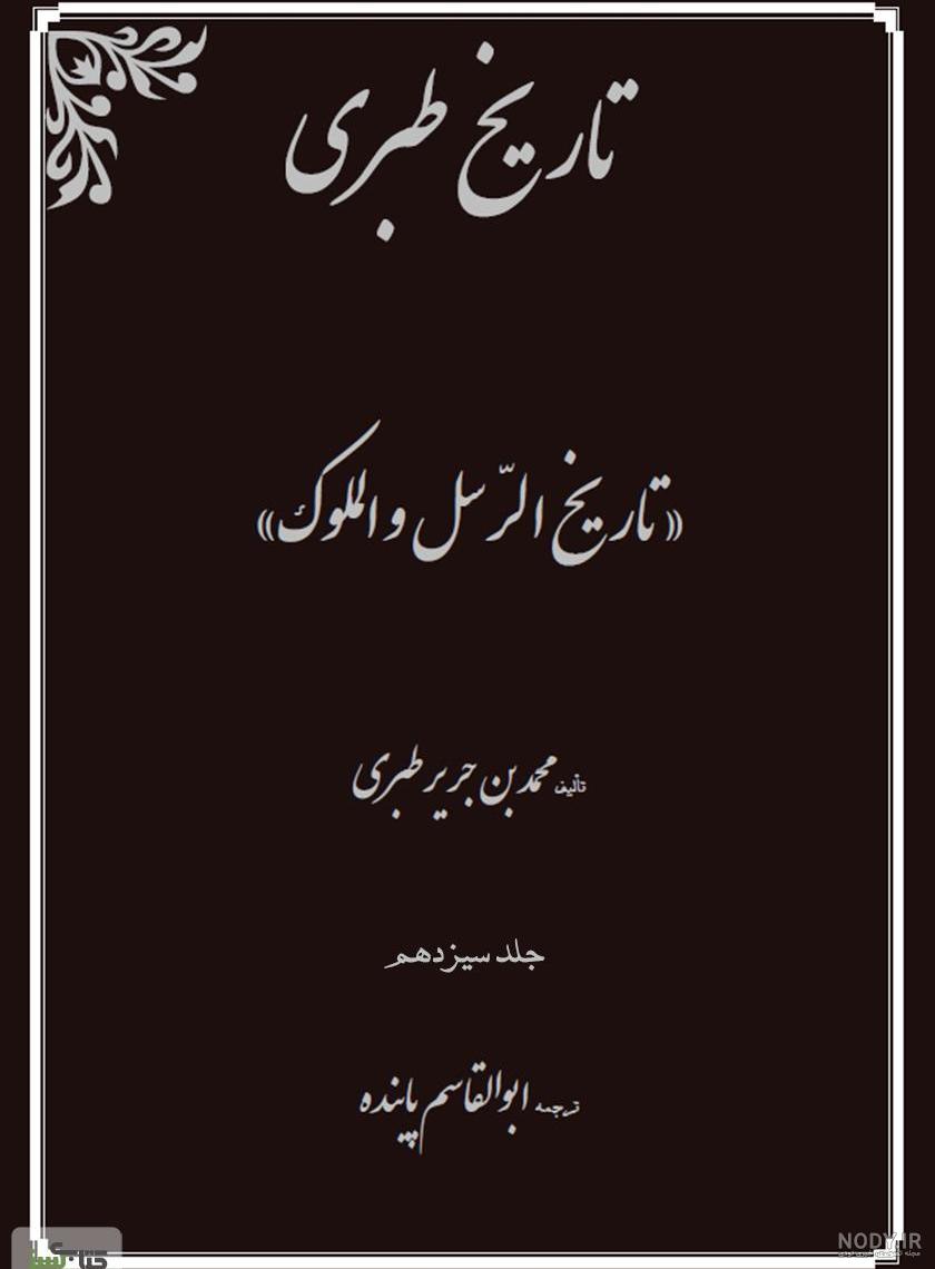 حضرت علی علیه السلام حضرت علی علیه السلام