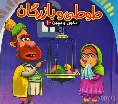 داستان طنز طوطی و بازرگان داستان طنز طوطی و بازرگان