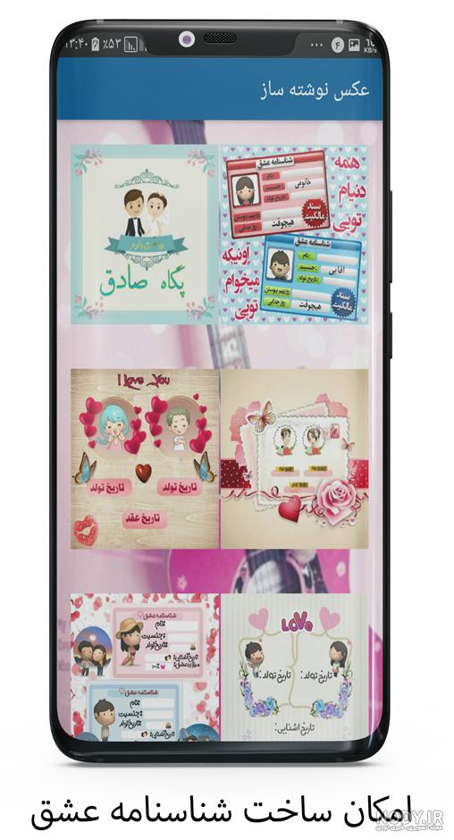 دانلود برنامه عکس نوشته ساز عاشقانه دانلود برنامه عکس نوشته ساز عاشقانه