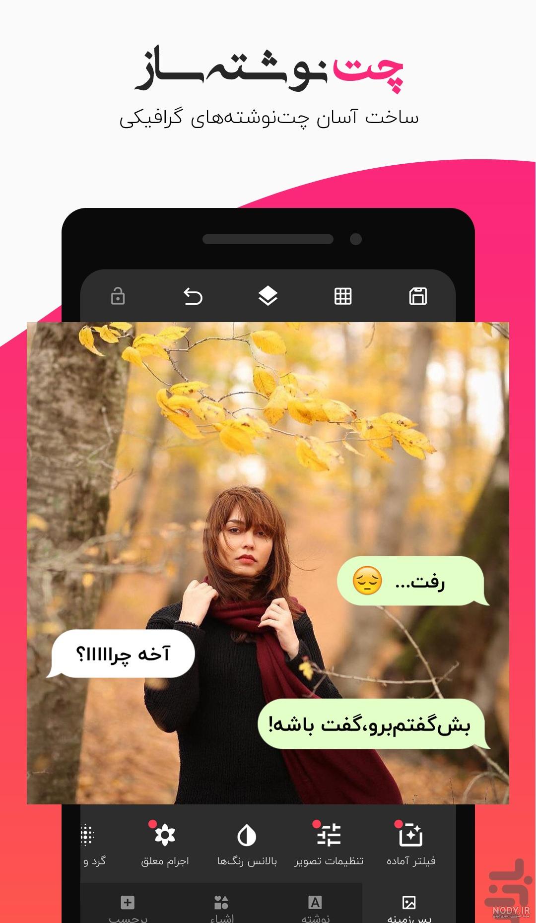 دانلود برنامه عکس نوشته ساز موبوپیک دانلود برنامه عکس نوشته ساز موبوپیک