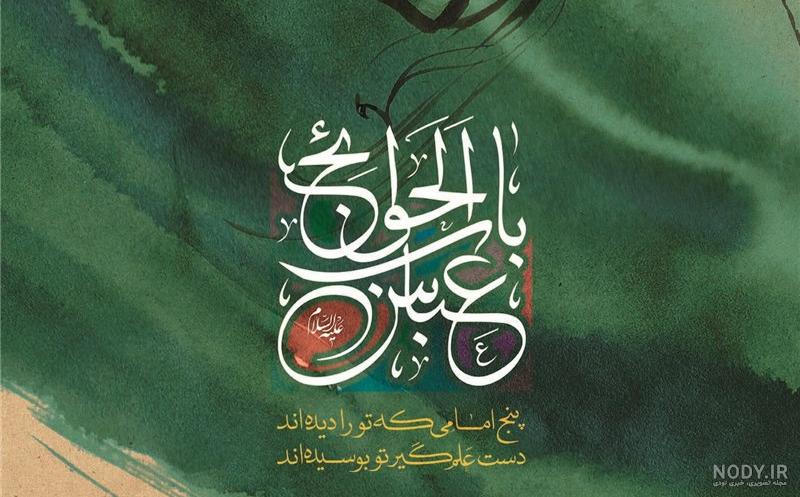 دانلود عکس تولد قمر بنی هاشم دانلود عکس تولد قمر بنی هاشم