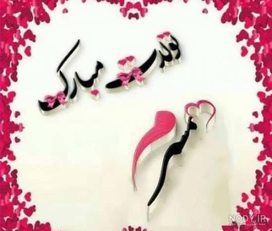 دانلود کلیپ تولد همسر برای وضعیت واتساپ دانلود کلیپ تولد همسر برای وضعیت واتساپ