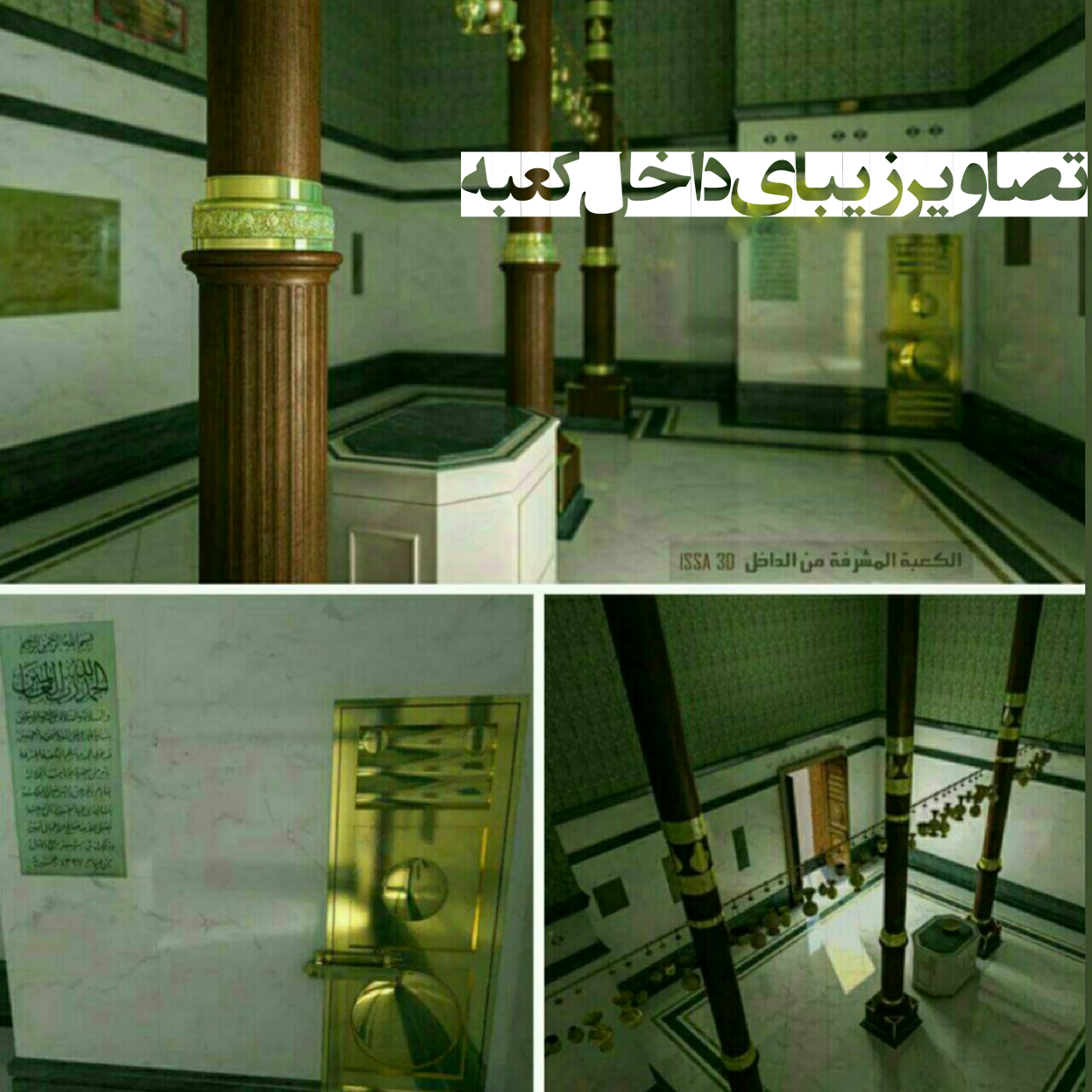 راز صندوق داخل کعبه