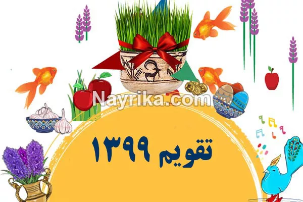 سال ۱۴۰۱ چه ساعتی است سال ۱۴۰۱ چه ساعتی است