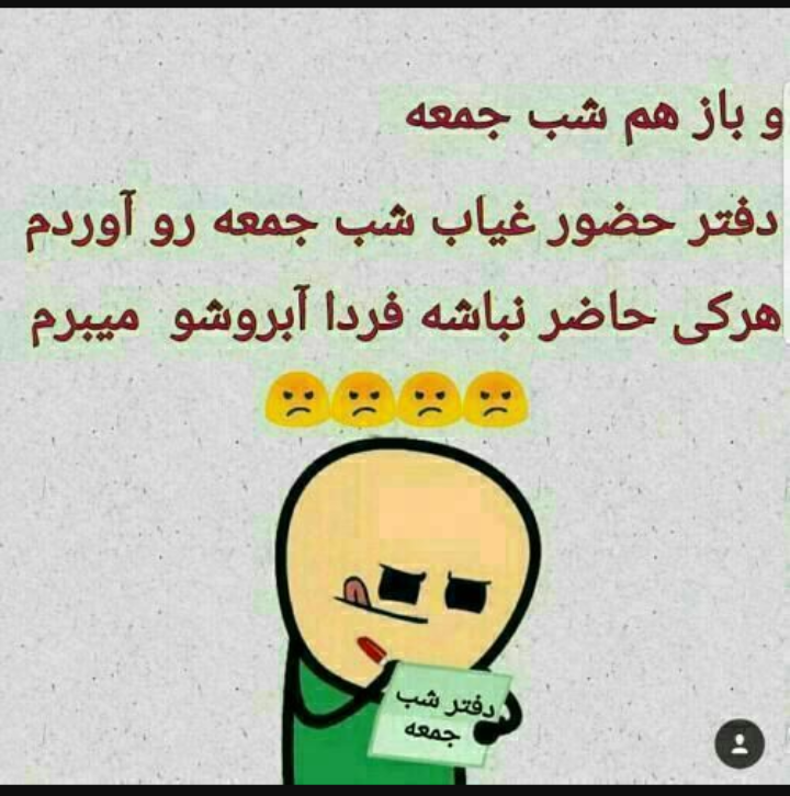 شب جمعه خنده دار