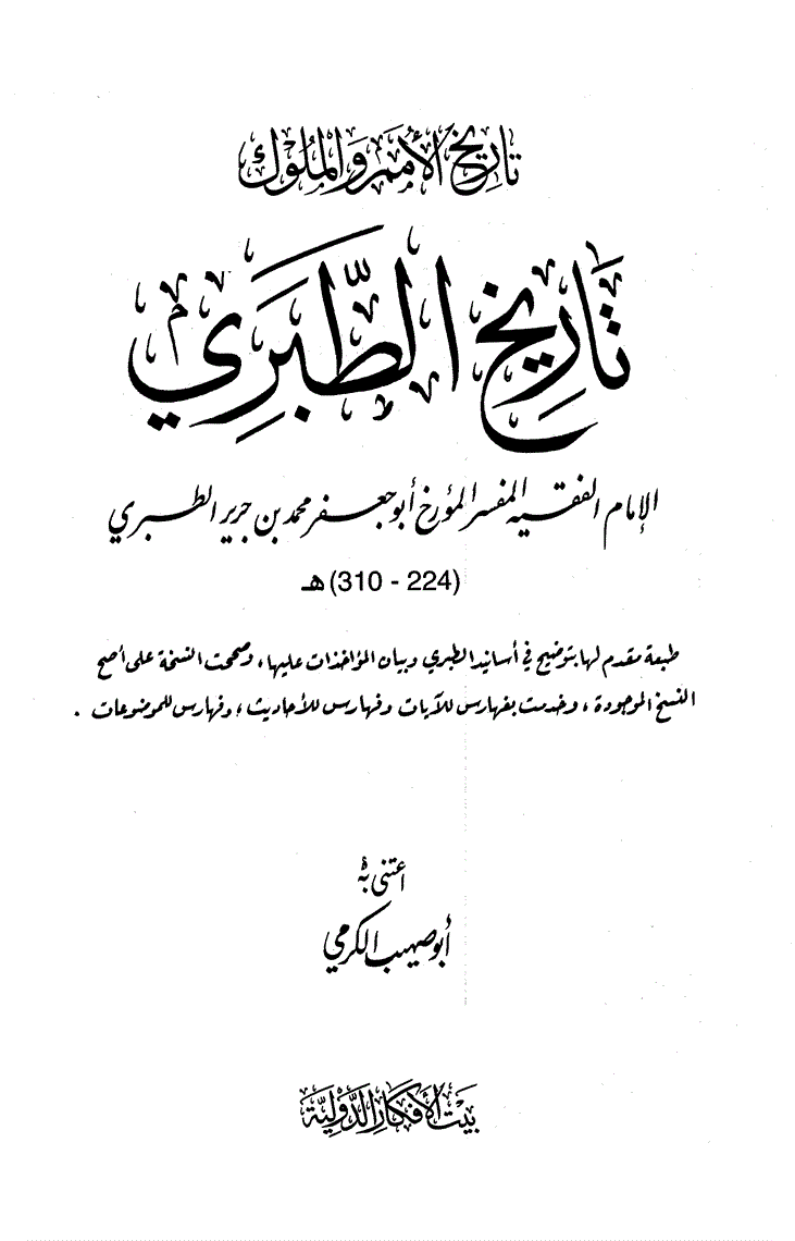 شجره نامه حضرت علی شجره نامه حضرت علی