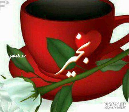 شعر جمعه شعر جمعه