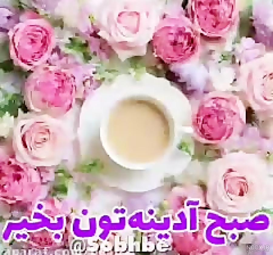 صبح بخیر جمعه مذهبی صبح بخیر جمعه مذهبی