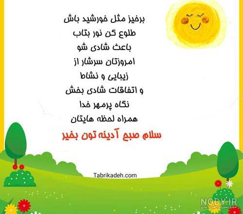صبح جمعه تون بخیر صبح جمعه تون بخیر