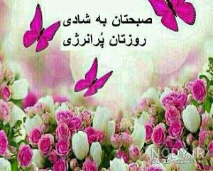 ظهر آدینه بخیر ظهر آدینه بخیر
