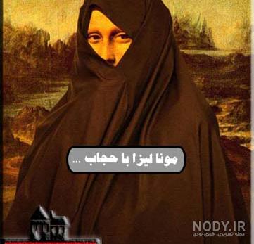 عکس با حجاب خنده دار برای پروفایل