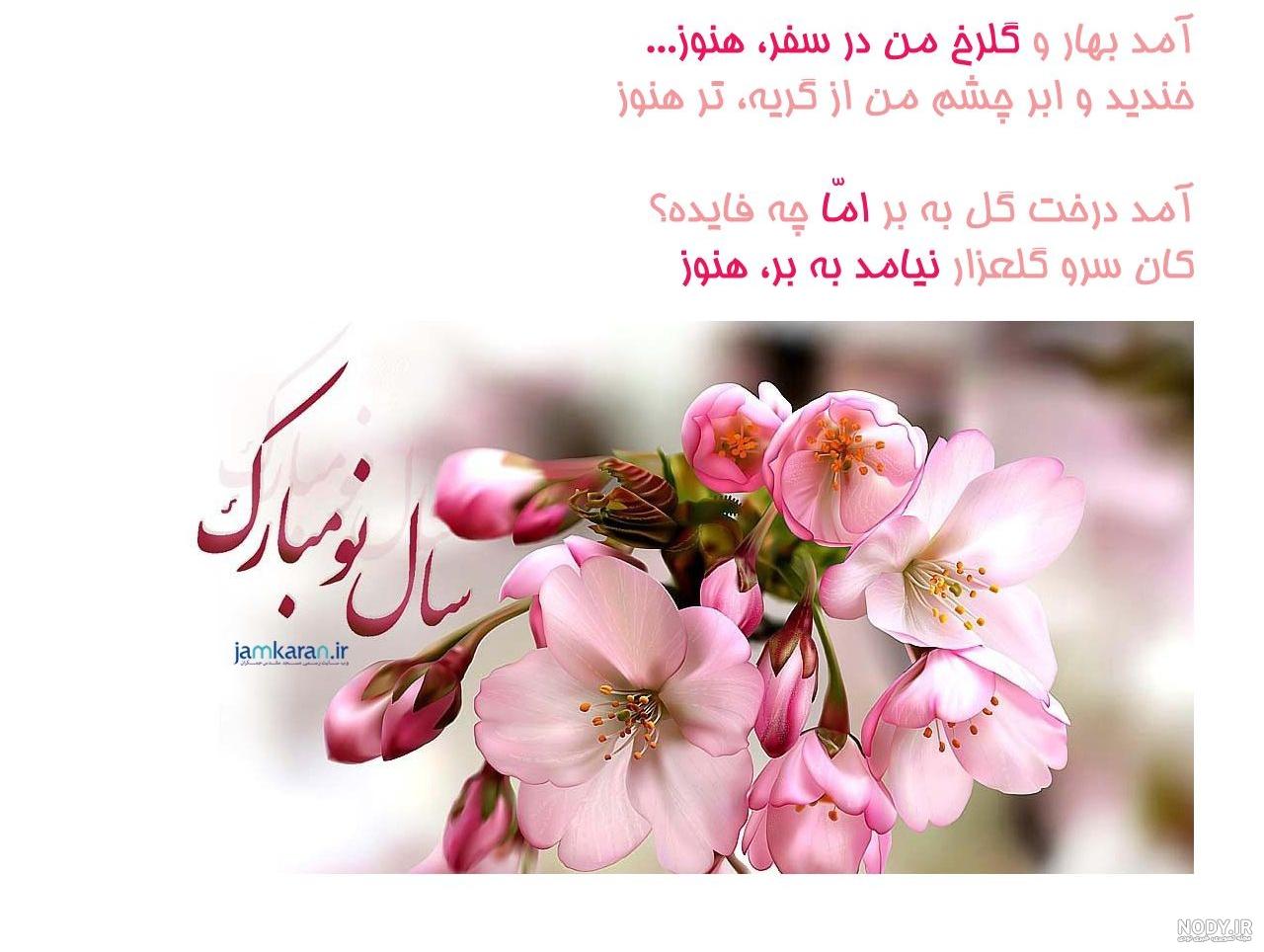 عکس بهار نوروز