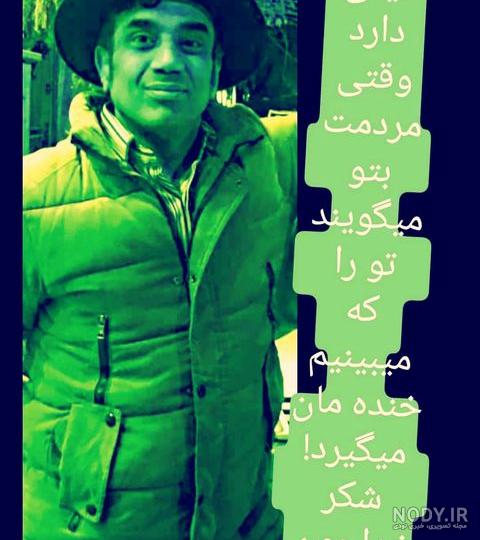 عکس خنده دار شاد عکس خنده دار شاد