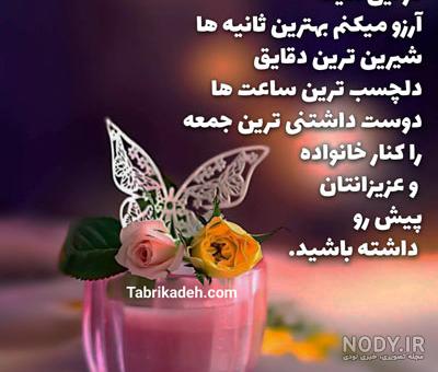 عکس صبح بخیر آدینه عکس صبح بخیر آدینه