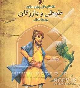 عکس طوطی بازرگان عکس طوطی بازرگان