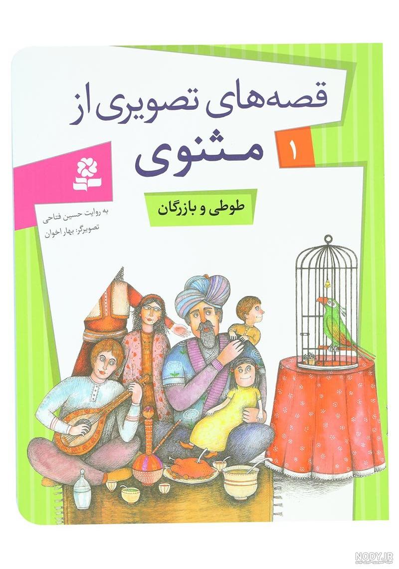 عکس قصه طوطی و بازرگان عکس قصه طوطی و بازرگان