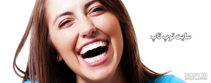 عکس لبخند خنده دار عکس لبخند خنده دار