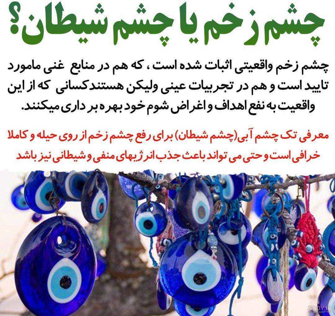 عکس نوشته آیه چشم زخم
