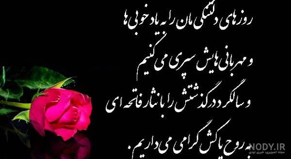 عکس نوشته تسلیت مرگ همسر عکس نوشته تسلیت مرگ همسر
