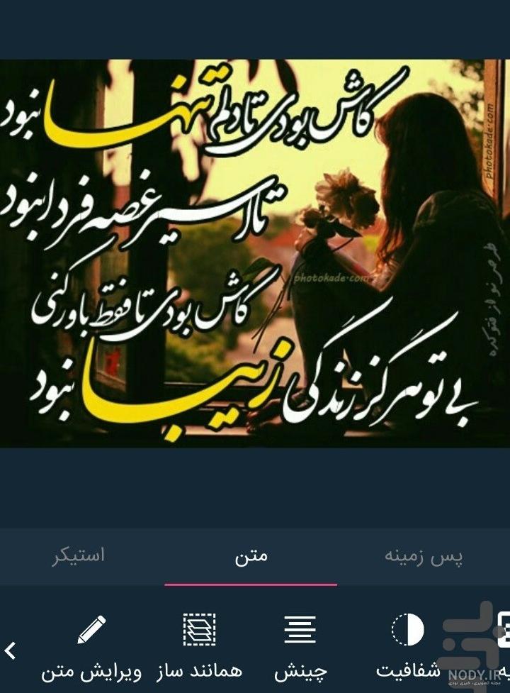 عکس نوشته ساز حرفه ای عکس نوشته ساز حرفه ای